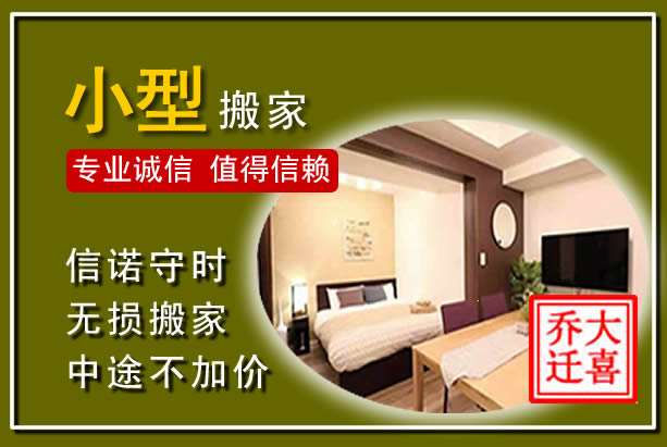 兴山小型搬家