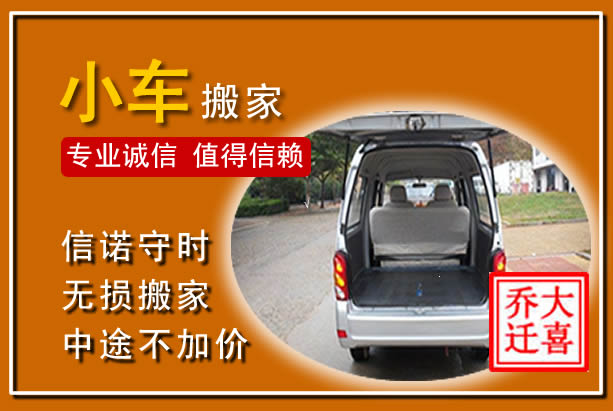 兴山个人搬家