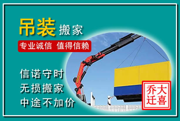 兴山吊装大件搬家
