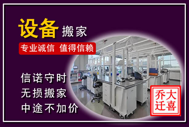 兴山仪器设备搬运