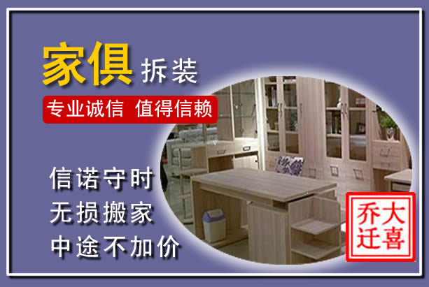 兴山家俱拆装搬运